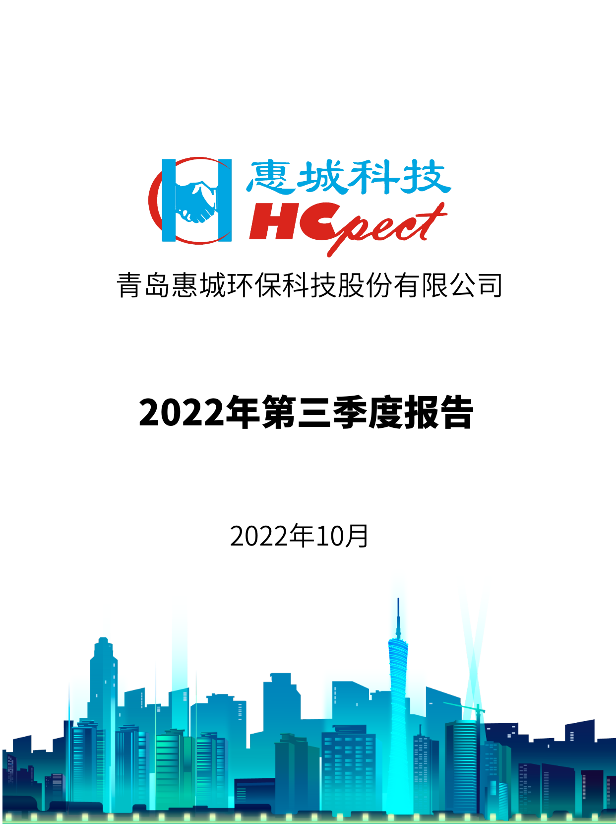 拼搏体育：2022年三季度报告