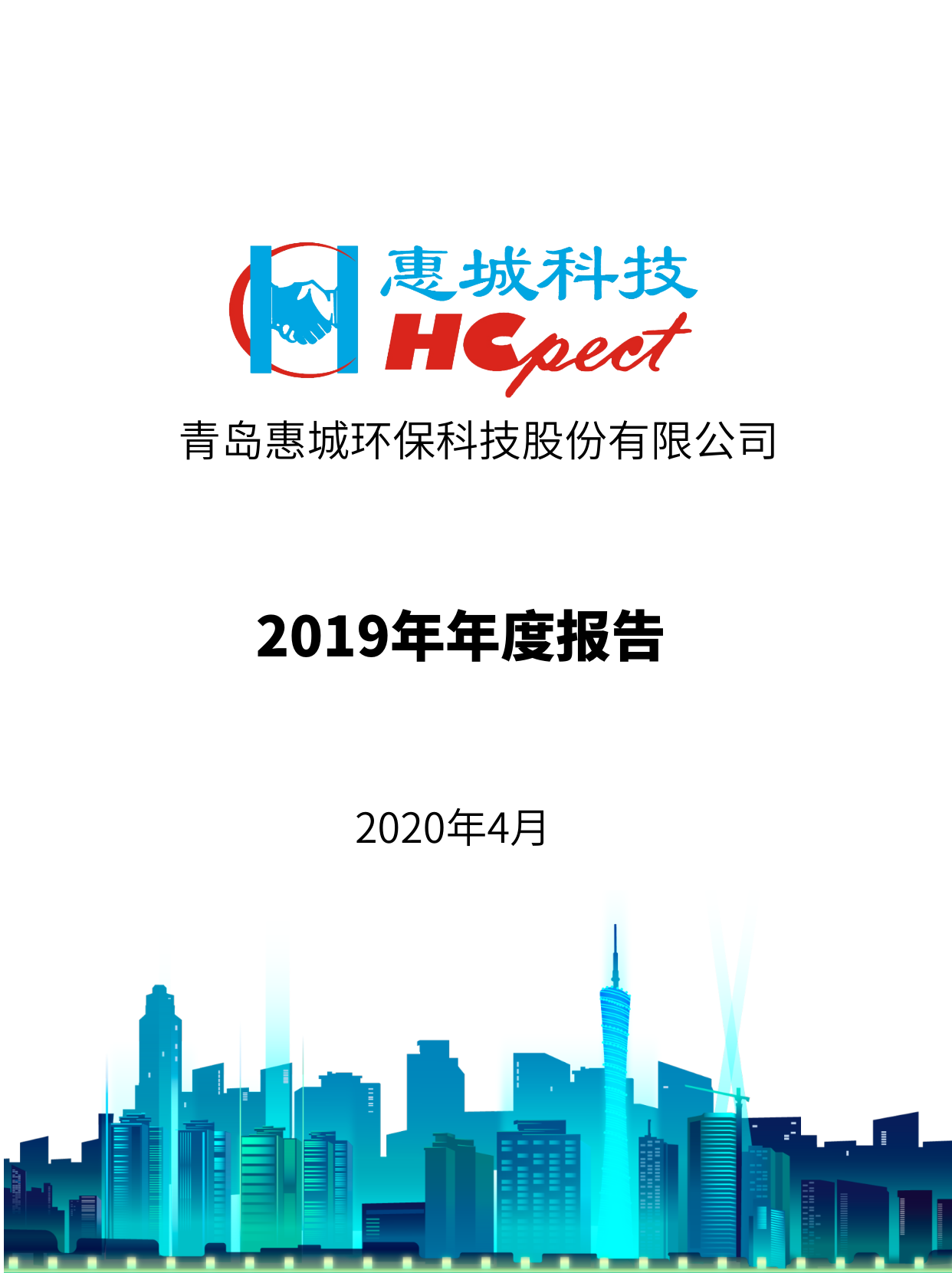 拼搏体育：2019年年度报告