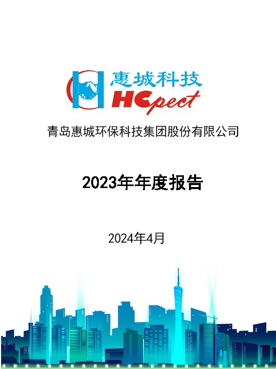 拼搏体育：2023年年度报告