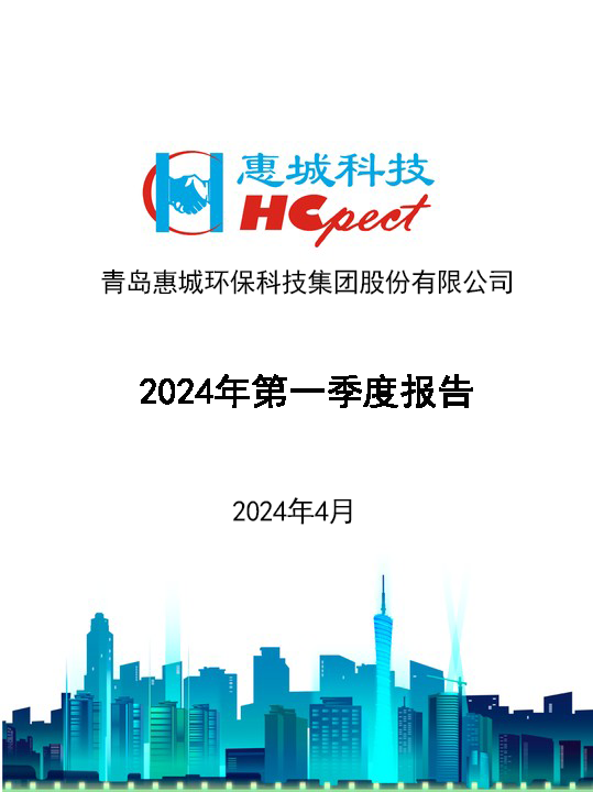 拼搏体育：2024年一季度报告