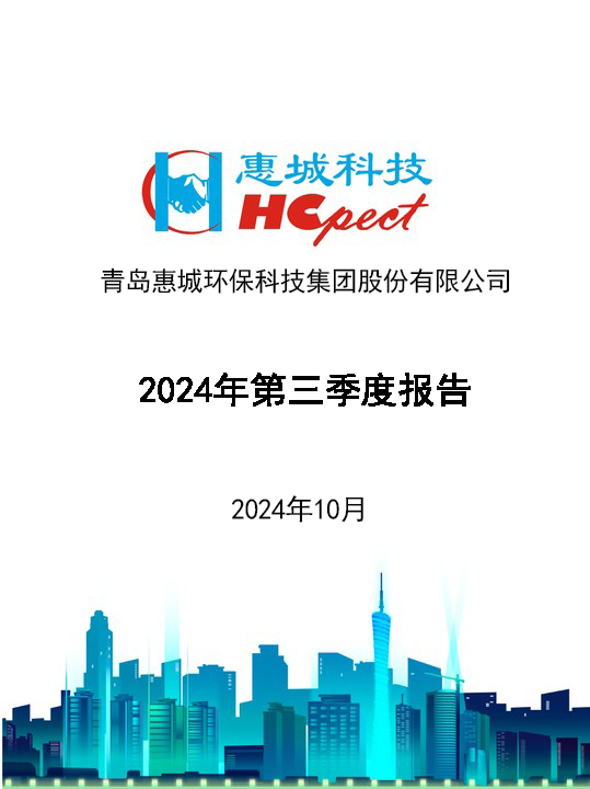 拼搏体育：2024年三季度报告