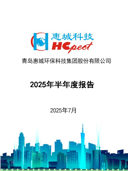 拼搏体育：2025年半年度报告